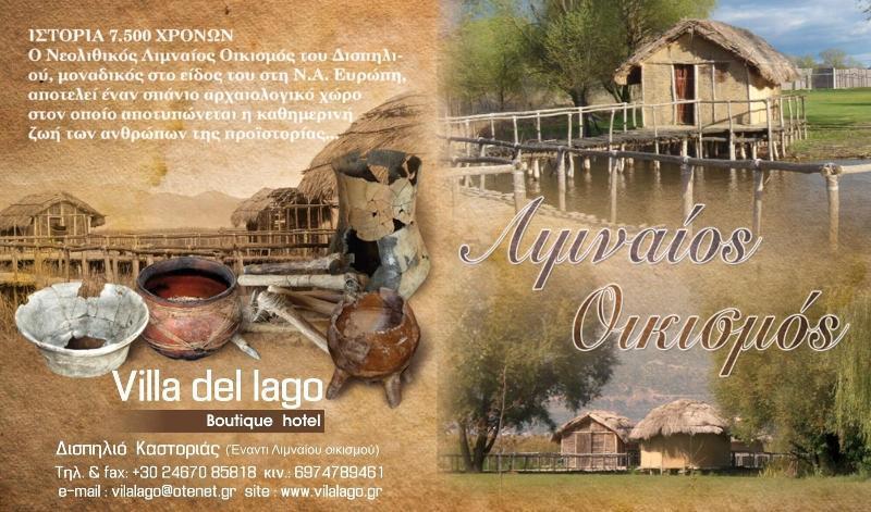 Villa Del Lago Boutique Hotel カストリア エクステリア 写真